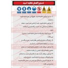 دستورالعمل تخلیه اسید